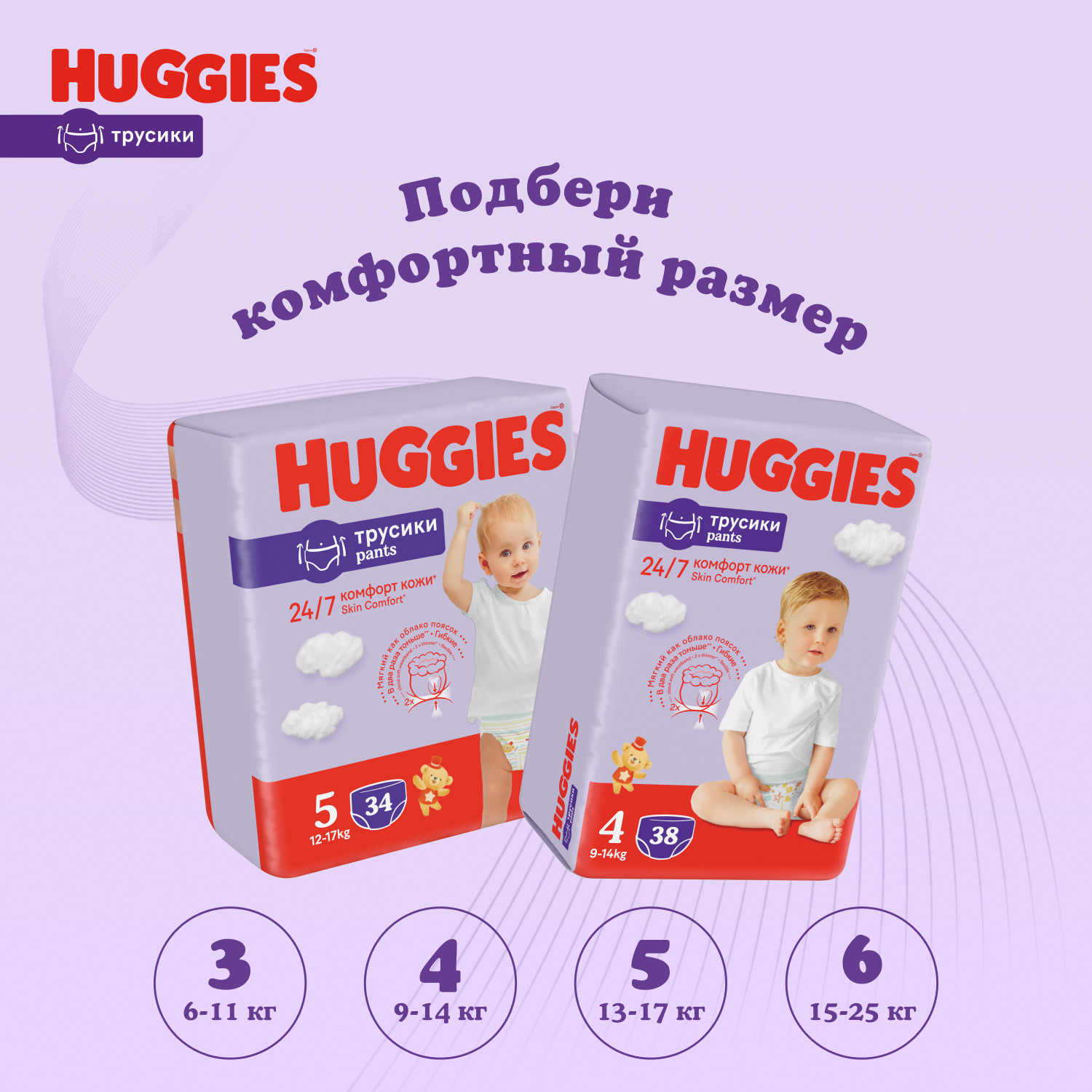 Трусики Huggies Ultra Comfort 5 (13-17 кг) 68 шт. - фото 12