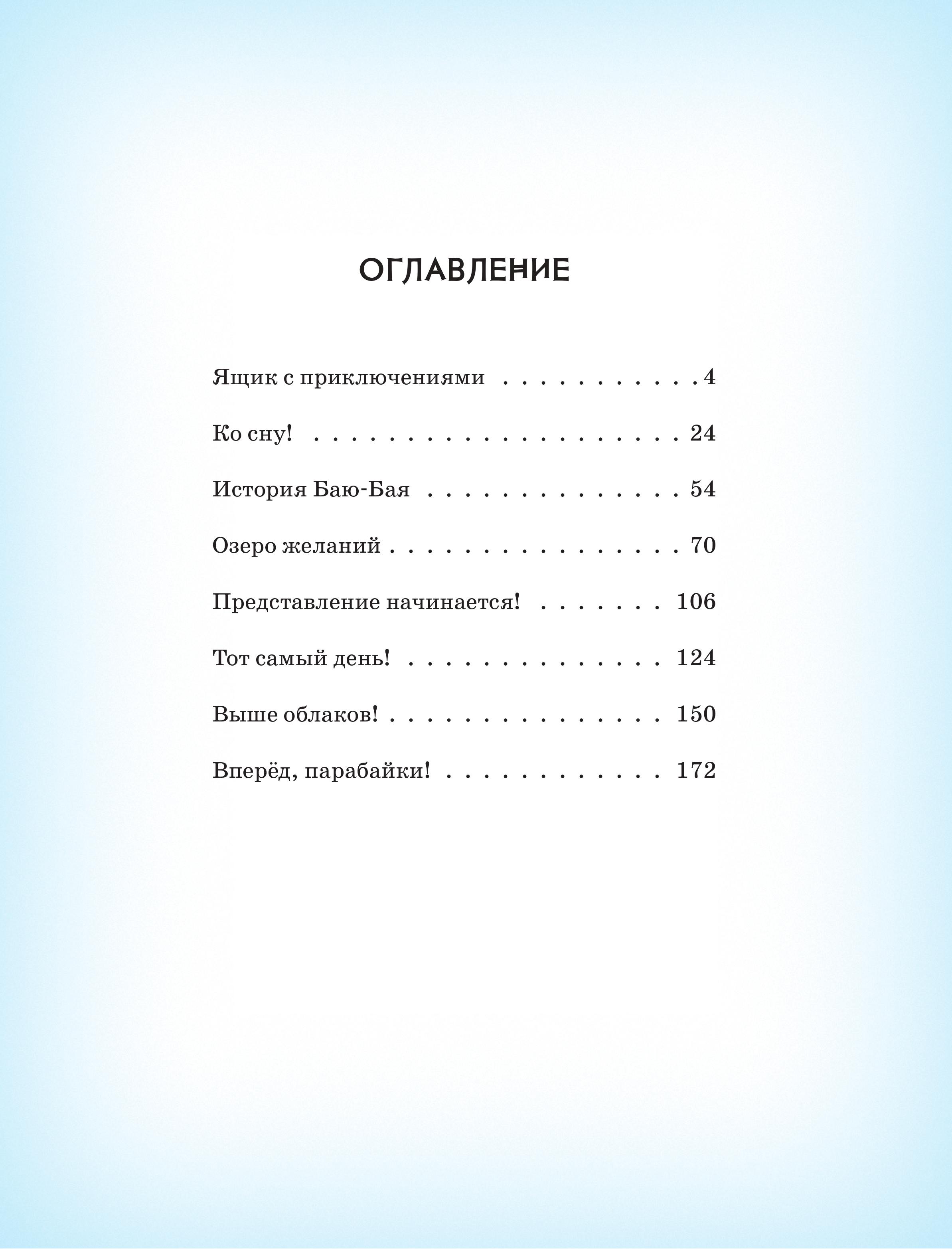 Книга БОМБОРА Парабайки - фото 2