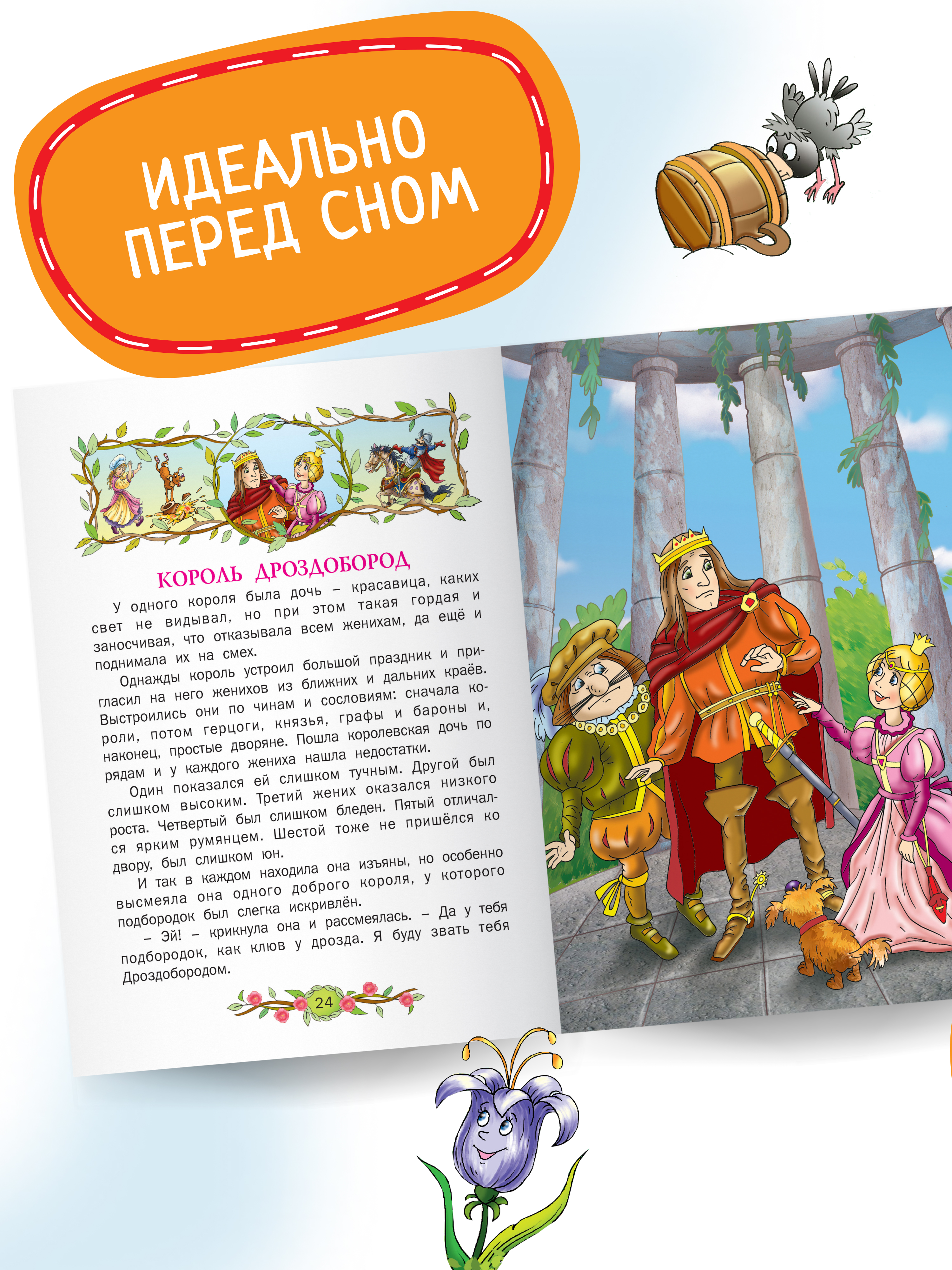 Детская книга Харвест Сказки Г.Х Андерсена и братьев Гримм - фото 7