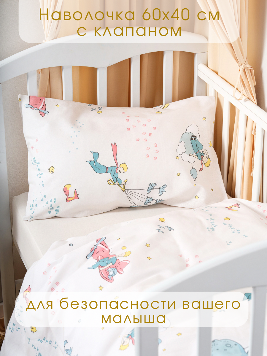 Комплект постельного белья Ночь Нежна Маленький принц детский 3 предм. - фото 4