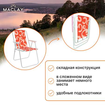 Кресло Maclay складное Sorrento 16. «B» р. 46 х 52 х 71 см до 80 кг