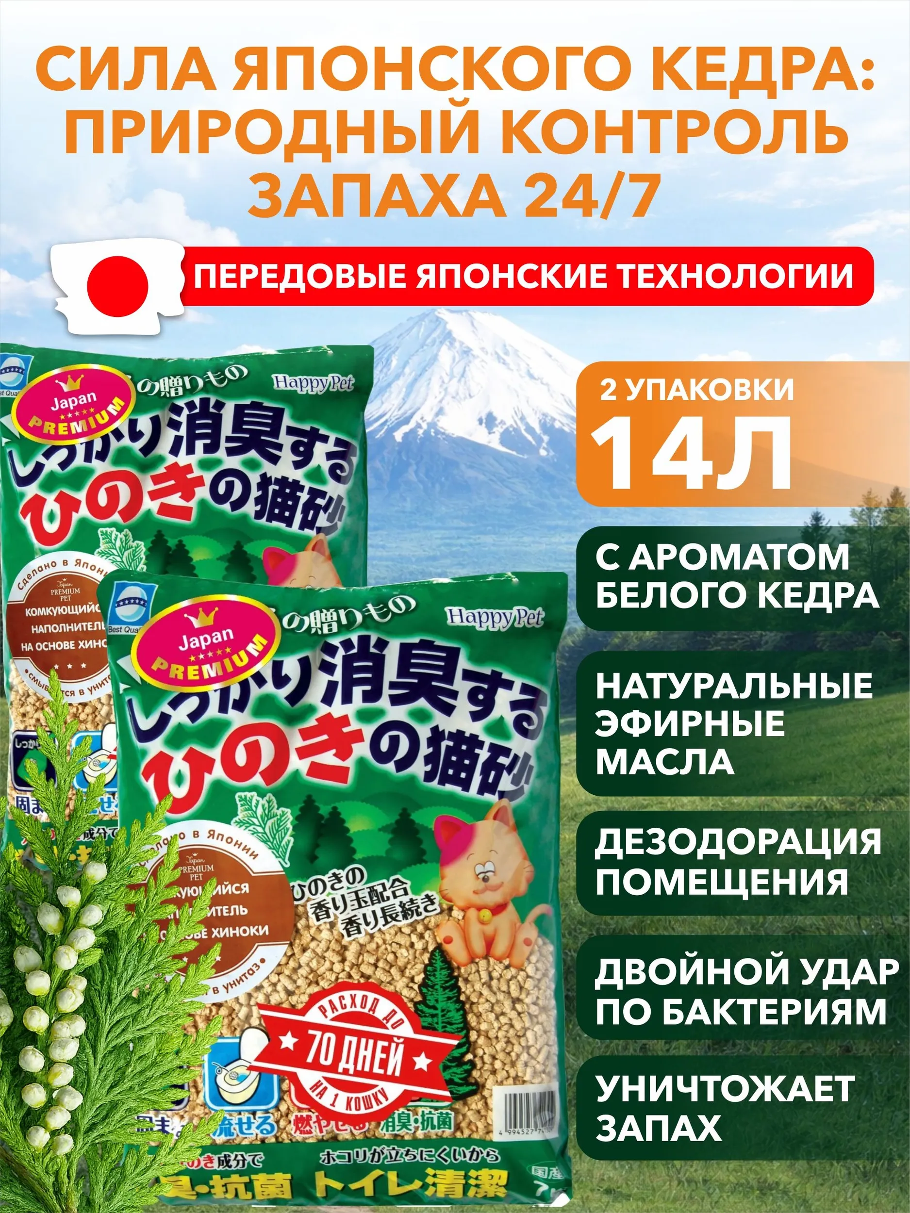 Наполнитель Japan Premium Pet 14 л 4 кг комкующийся, древесный, впитывающий - фото 1