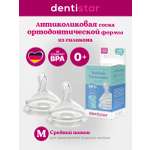 Соска dentistar силикон (средний поток)