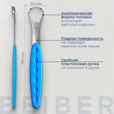 Скребок BEIBER 2 шт.
