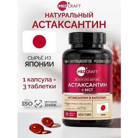 Астаксантин MedCraft 30 капсул