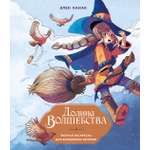 Книга Махаон А Т Канак Э Долина волшебства