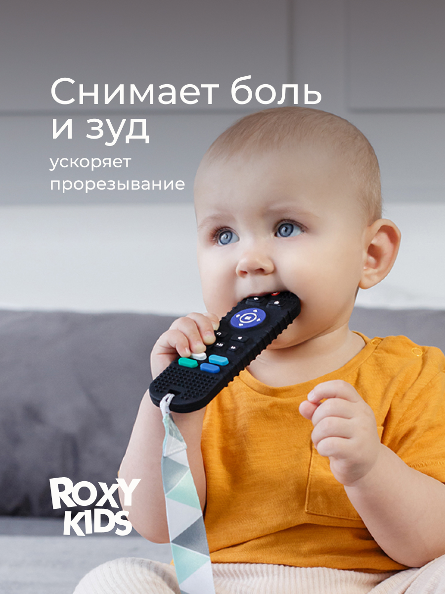 Прорезыватель ROXY-KIDS Пульт - фото 2