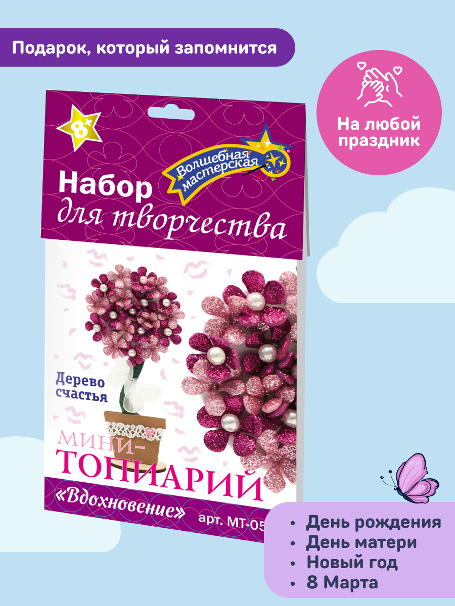 Набор для творчества Волшебная мастерская сборка Вдохновение - фото 3