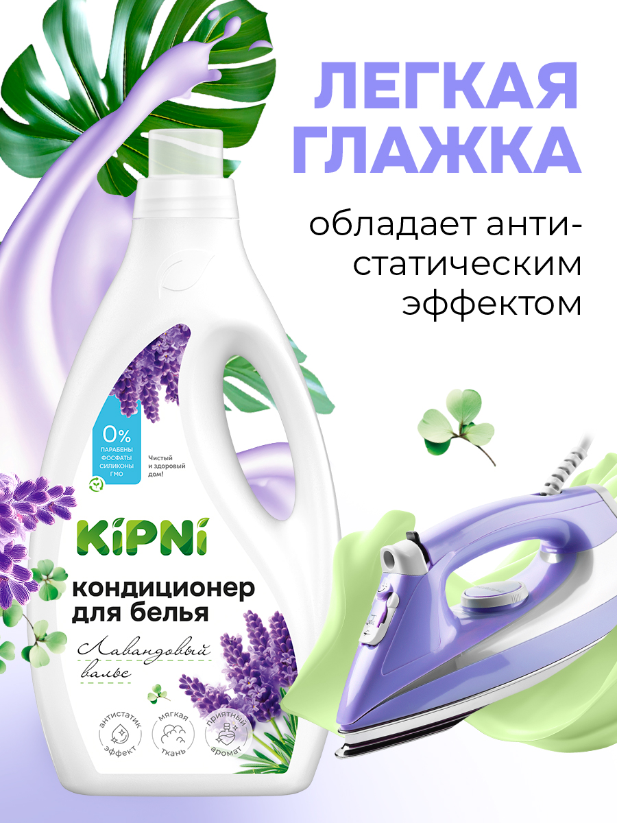 Кондиционер KIPNI 1.5 л 1.6 кг 1 шт. 1 упак. - фото 7