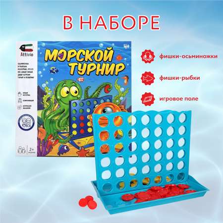 Настольная игра Attivio Морской Турнир