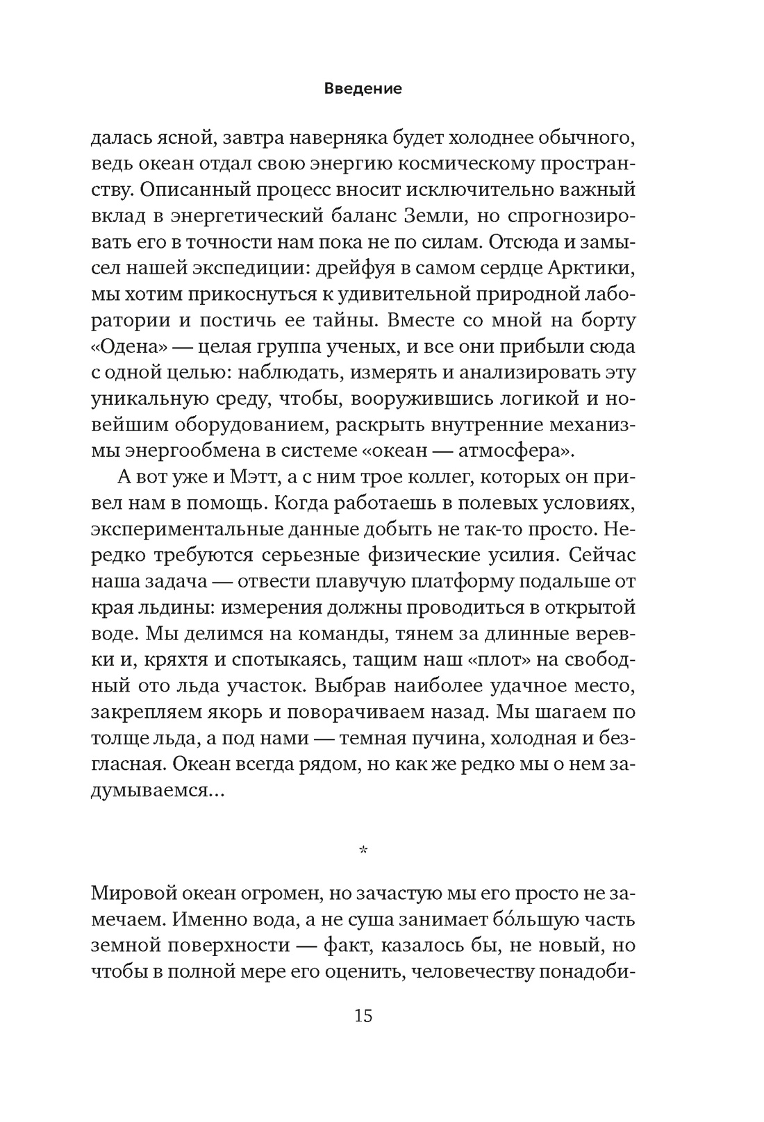 Книга АЗБУКА Черски Х Вселенная океана Как устроена стихия которая формирует нашу планету - фото 24