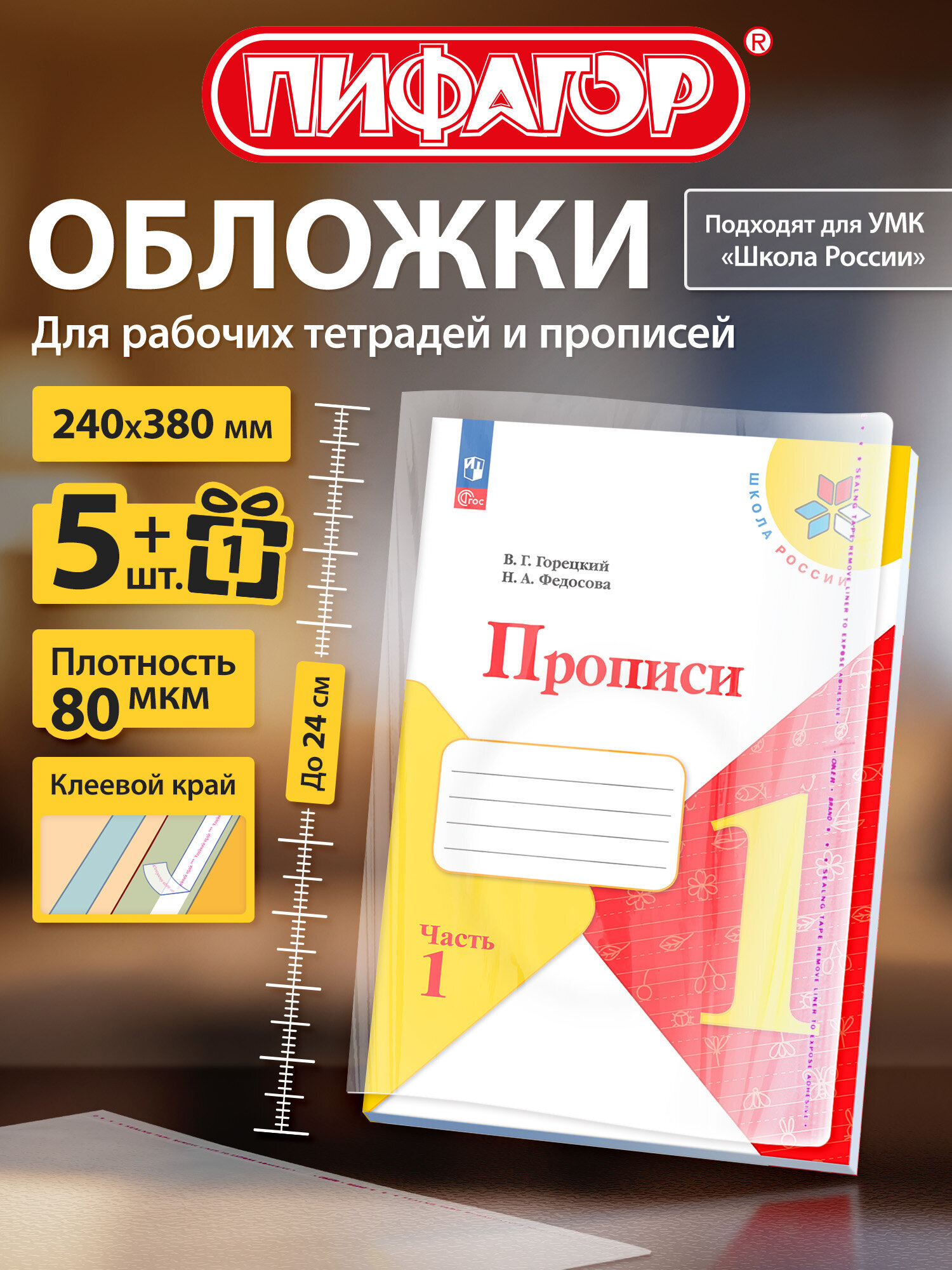 Обложка Пифагор 5 шт. - фото 1