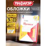 Обложка Пифагор 5 шт.