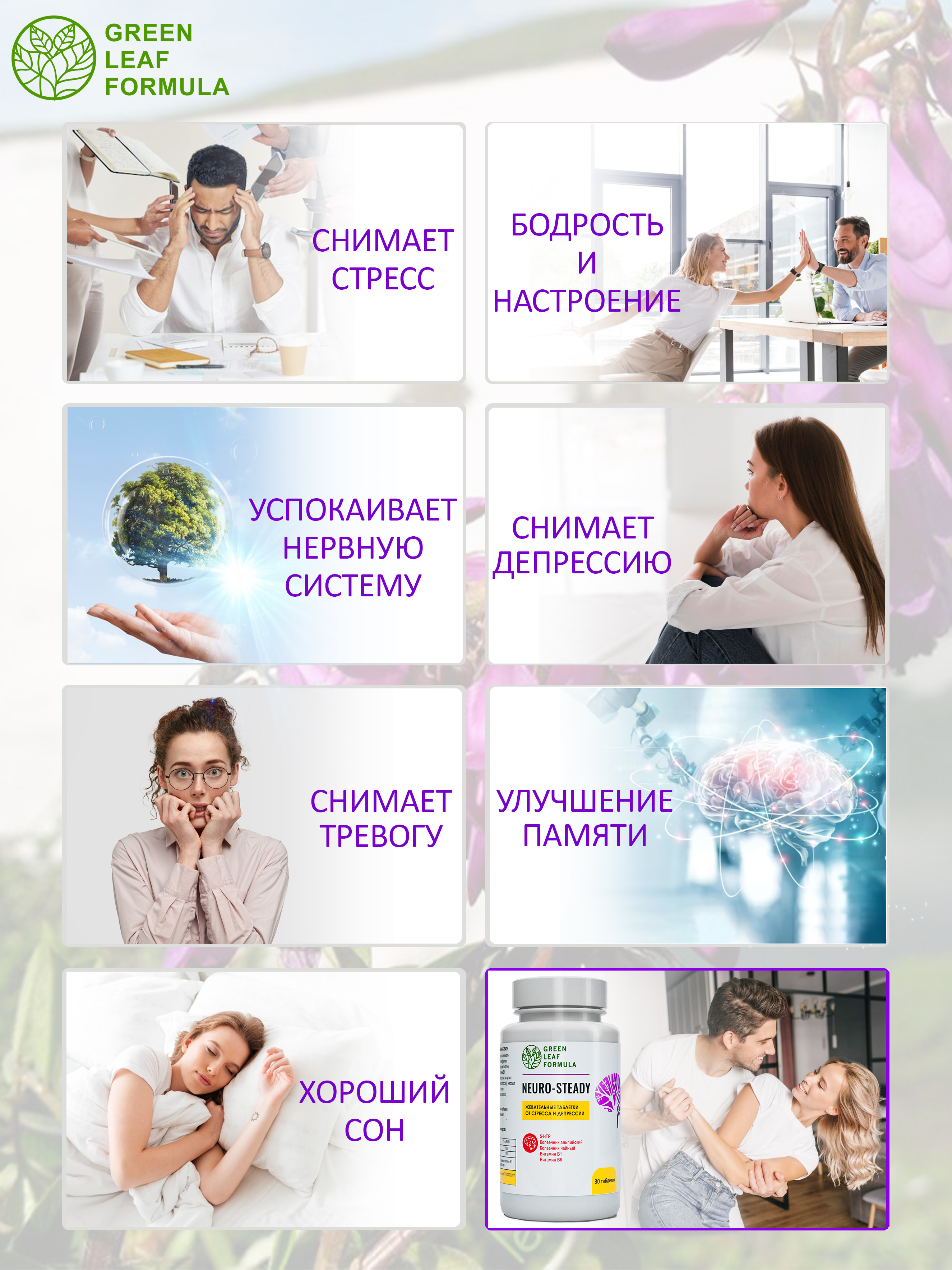 5-HTP таблетки от стресса Green Leaf Formula от тревоги депрессии успокоительное для взрослых витамины группы В - фото 7