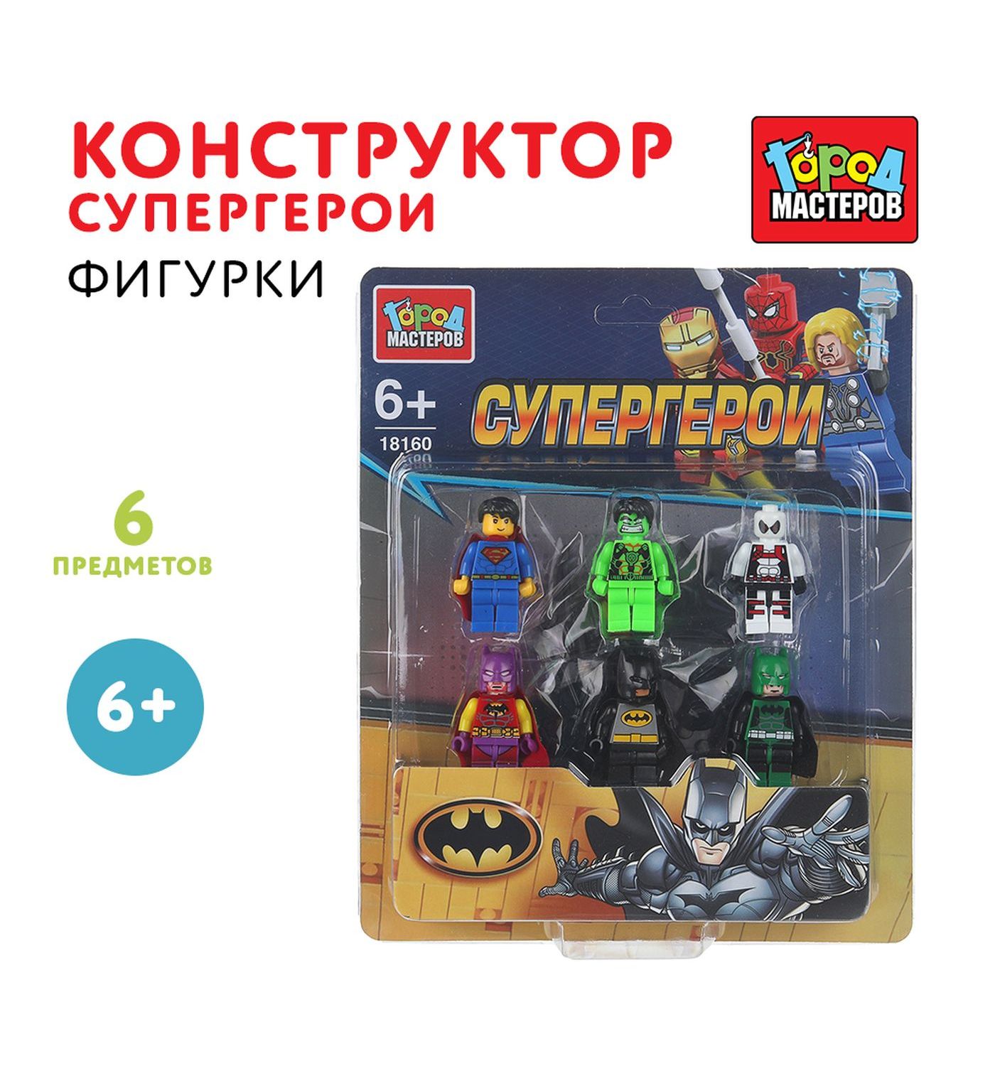 Конструктор Город мастеров Супергерои 6 дет. - фото 1