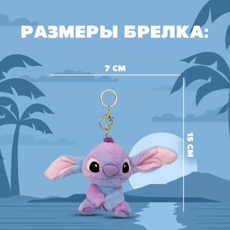 Игрушка мягкая-брелок Stitch фиол BZ-165