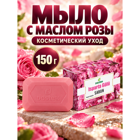 Мыло DESTEK С маслом розы 150 г