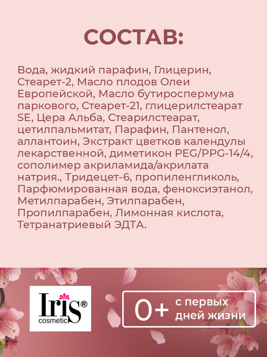 Крем под подгузник Iris Cosmetic 100 мл - фото 6