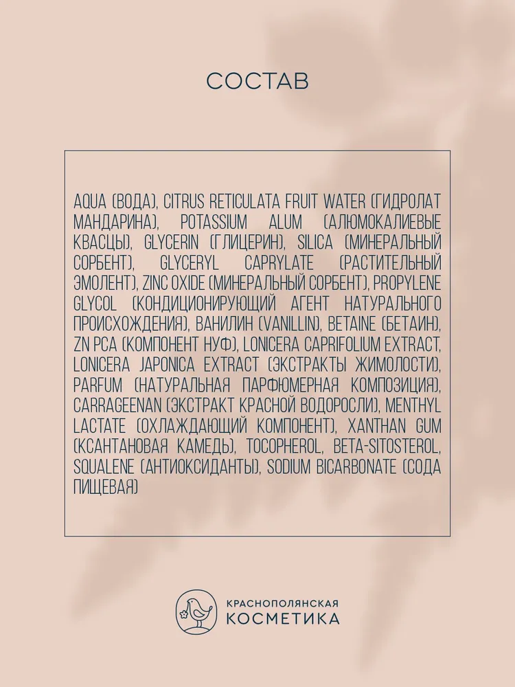 Дезодорант-роллер Краснополянская косметика Ваниль - фото 6