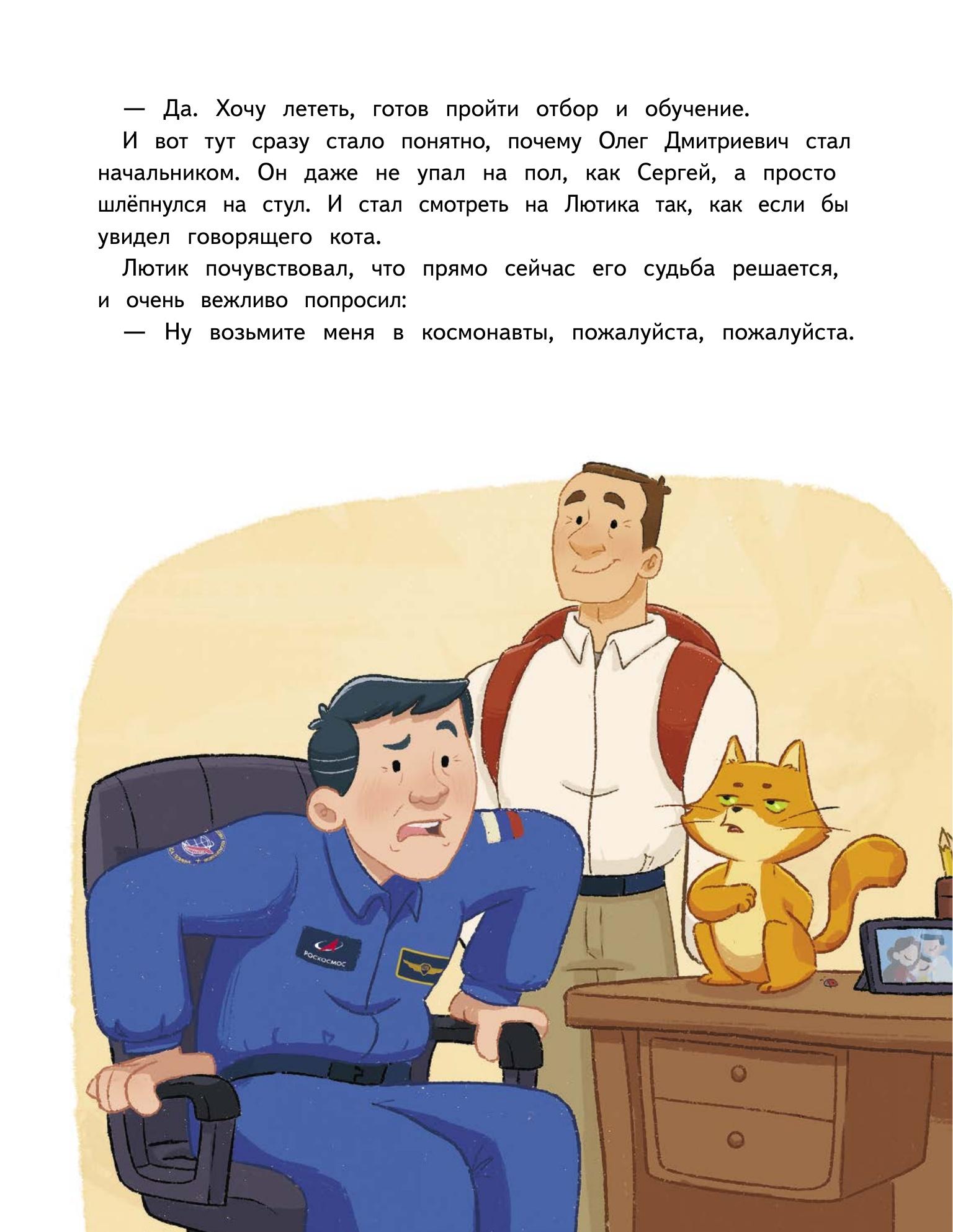 Книга ПИТЕР Салют в космосе Удивительные приключения - фото 10