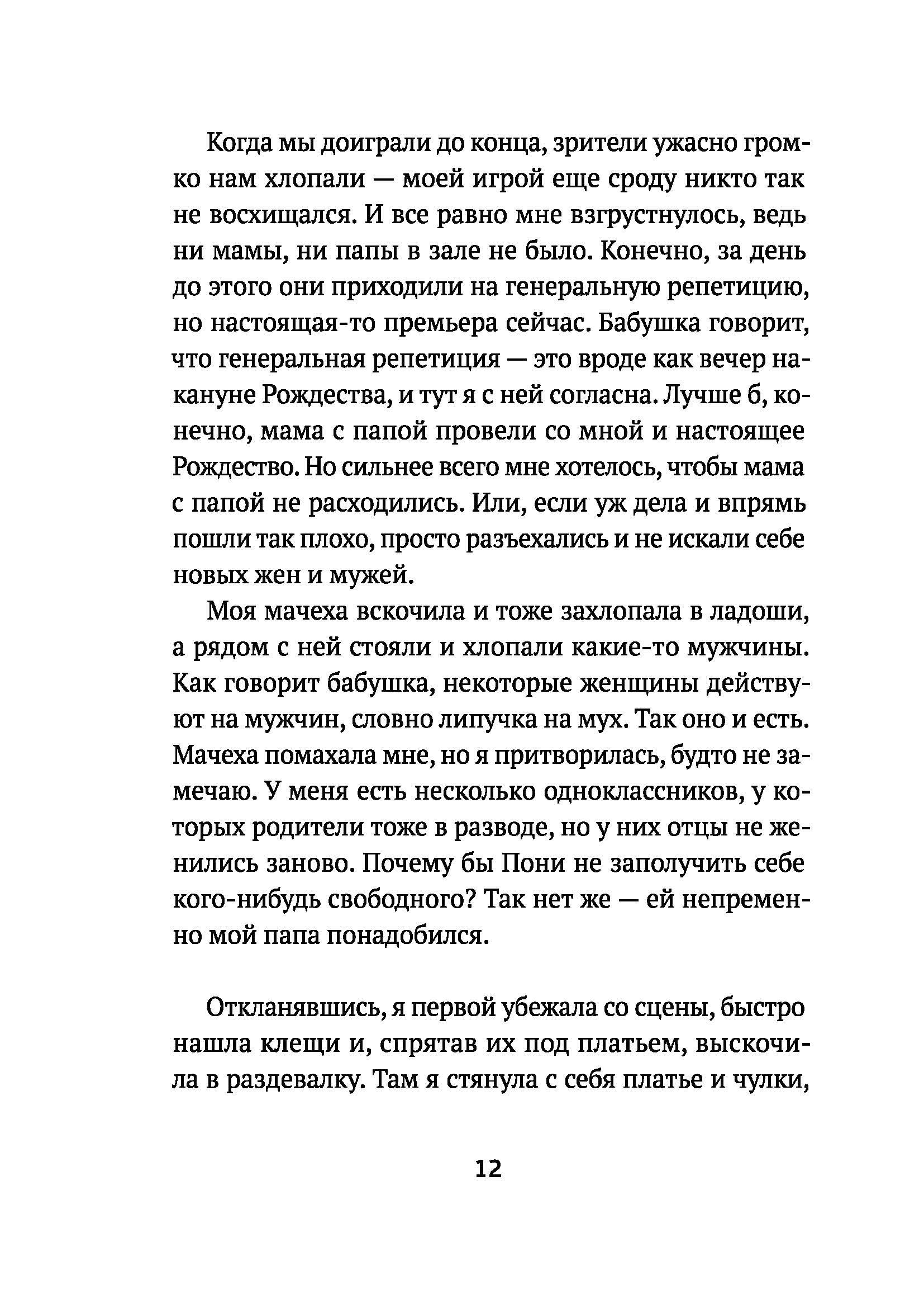 Книга Стрекозa Ангел с Чертова острова - фото 13