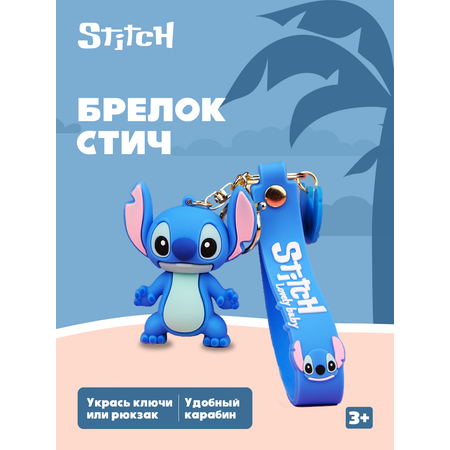 Брелок Stitch BZ-033