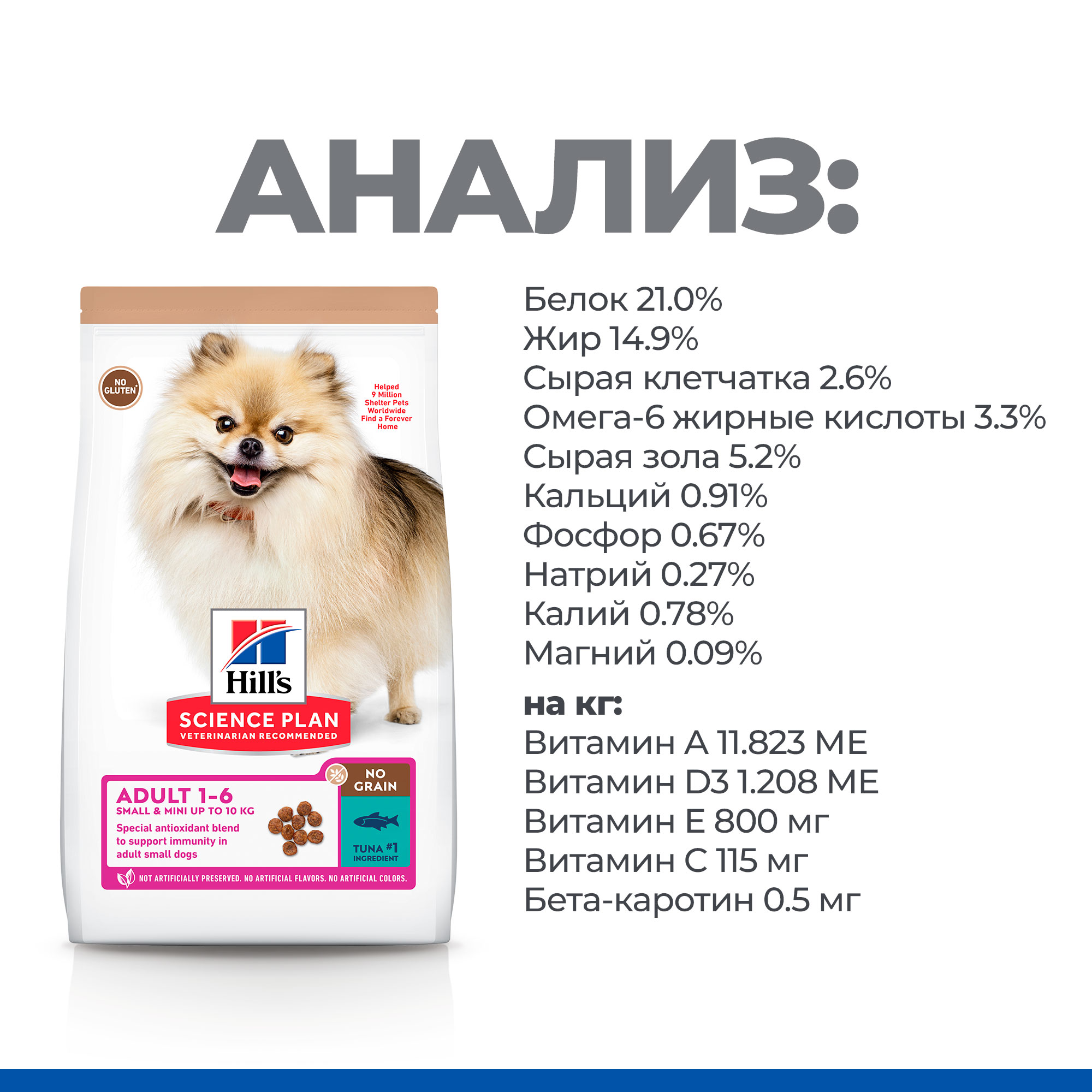 Корм для собак HILLS Science Plan No Grain мелких пород беззлаковый с тунцом 6кг - фото 7
