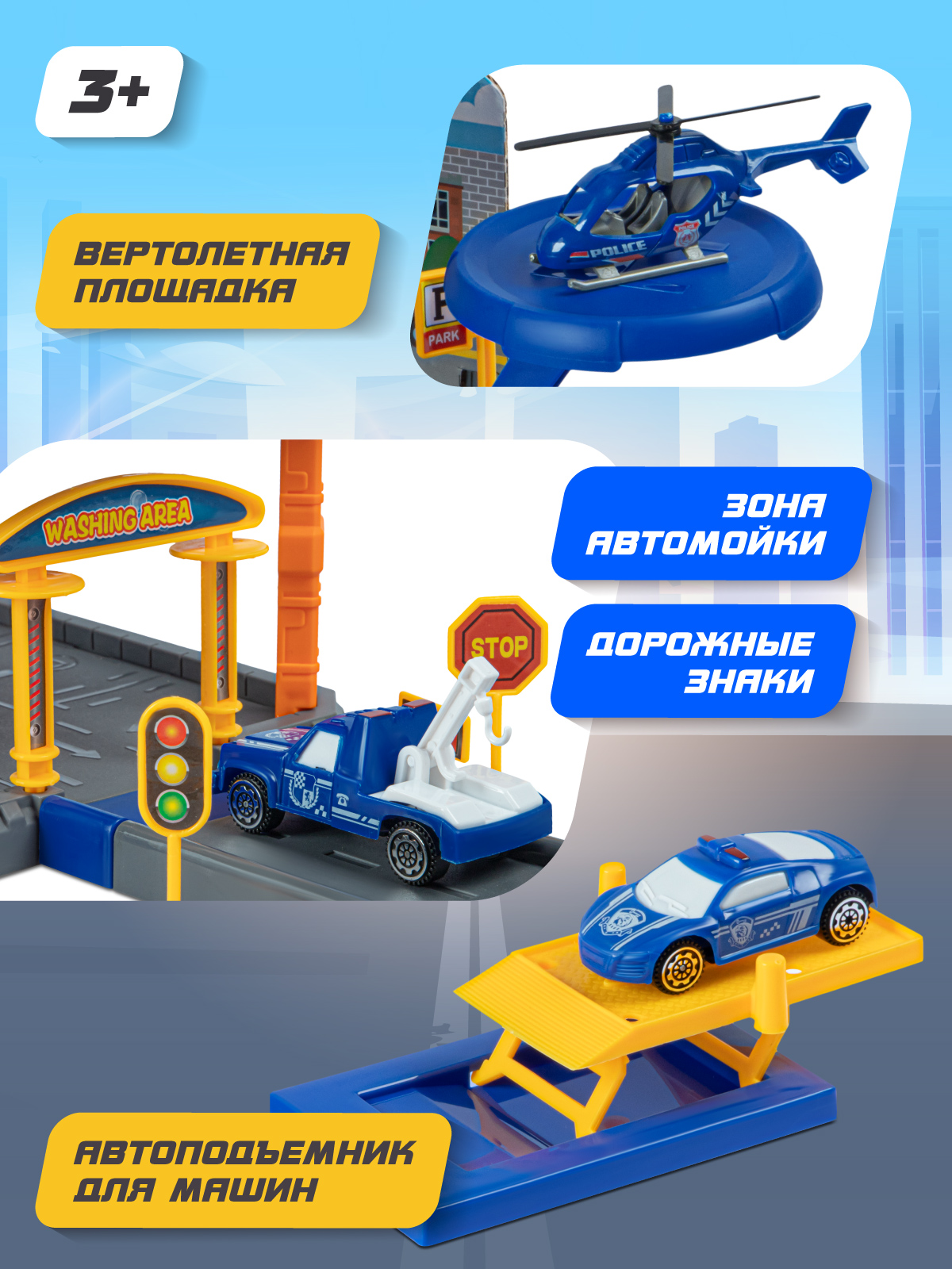 Парковка AUTODRIVE Полиция JB0405295 - фото 3