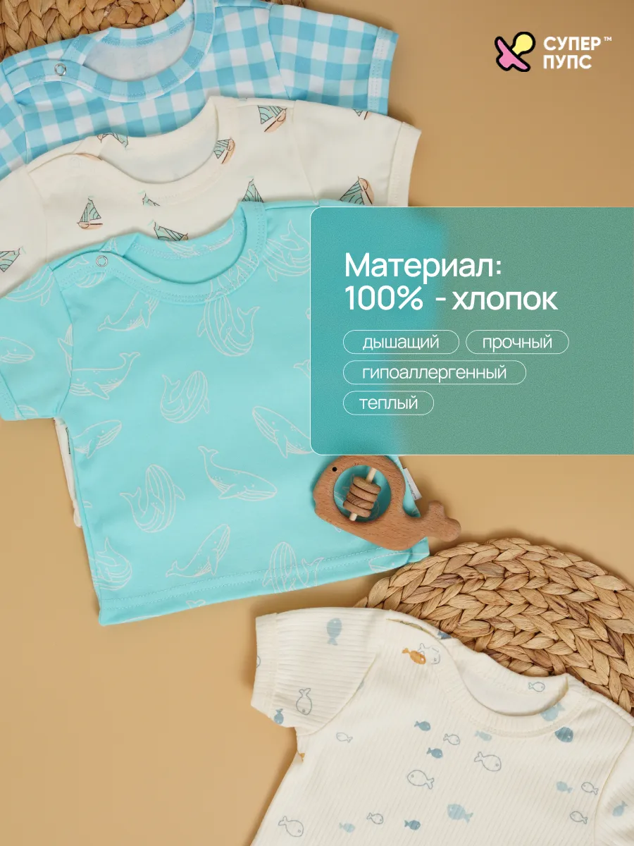 Футболка 4 шт Супер Пупс нбр/4пр/футб/КН/2026/мальчик - фото 10