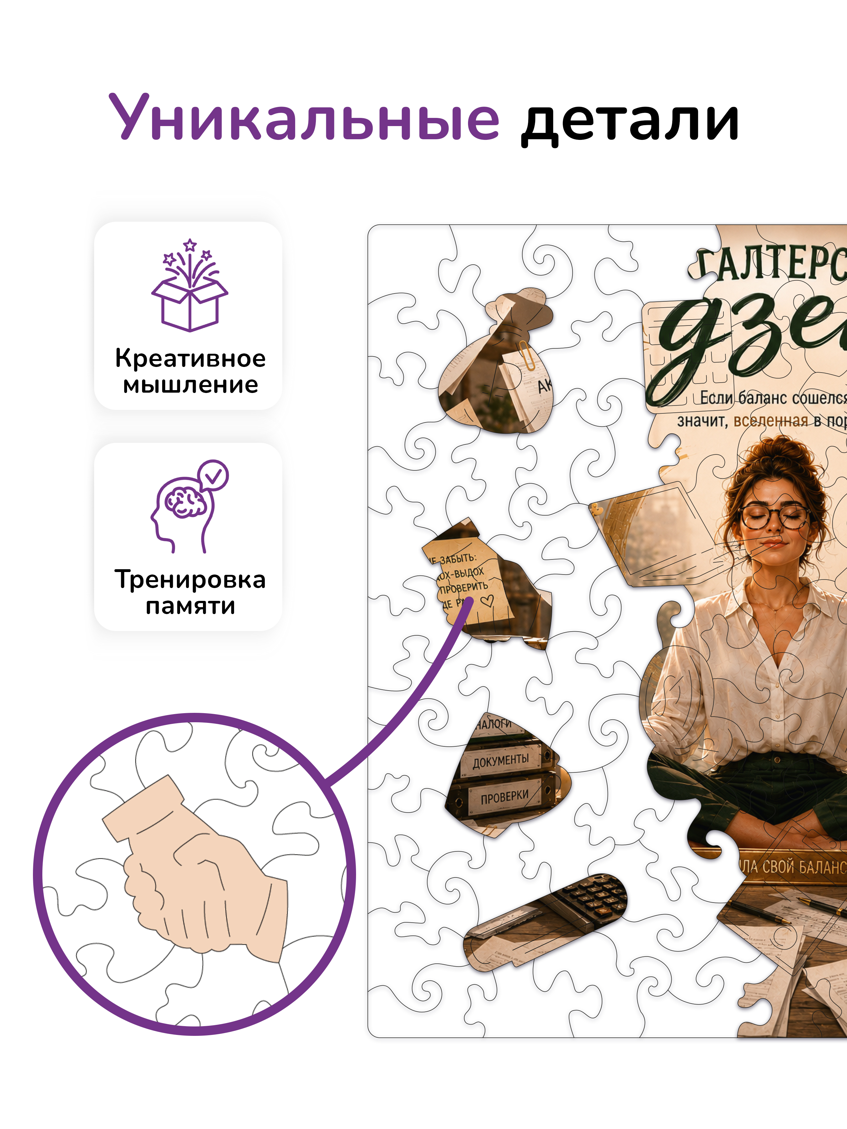 Пазл деревянный Active Puzzles Бухгалтерский дзен - фото 2