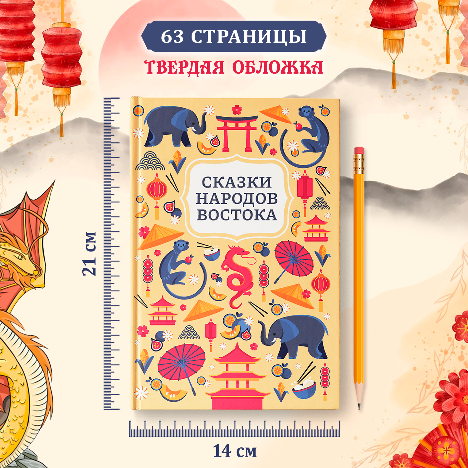 Сказки народов Востока Феникс Книга - фото 3