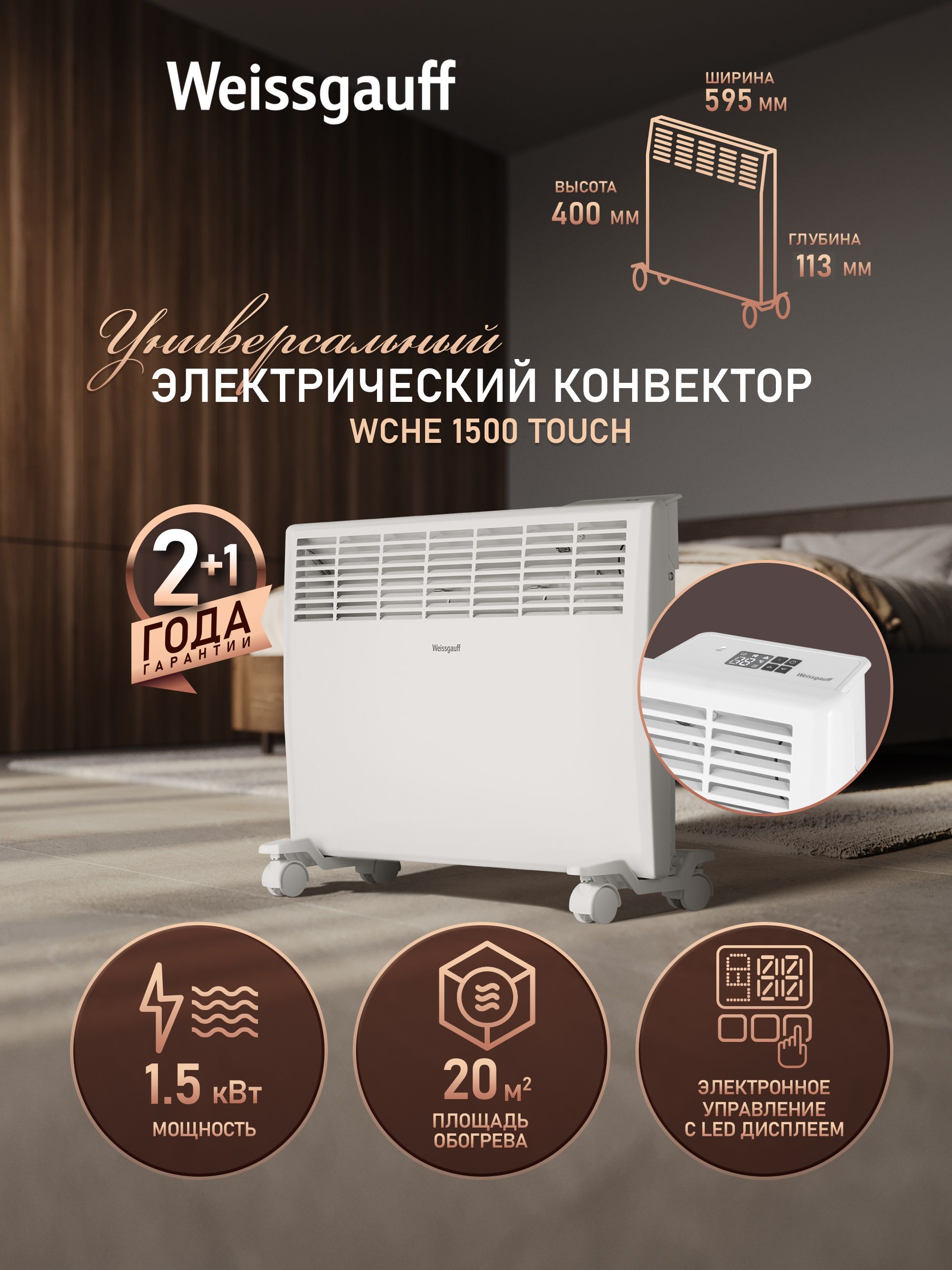 Обогреватель WEISSGAUFF WCHE 1500 Touch - фото 1