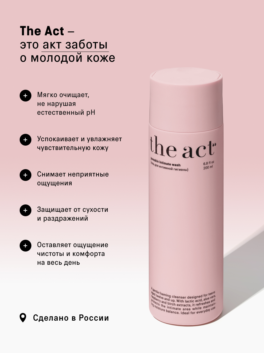 Гель для интимной гигиены The Act 200 мл - фото 9