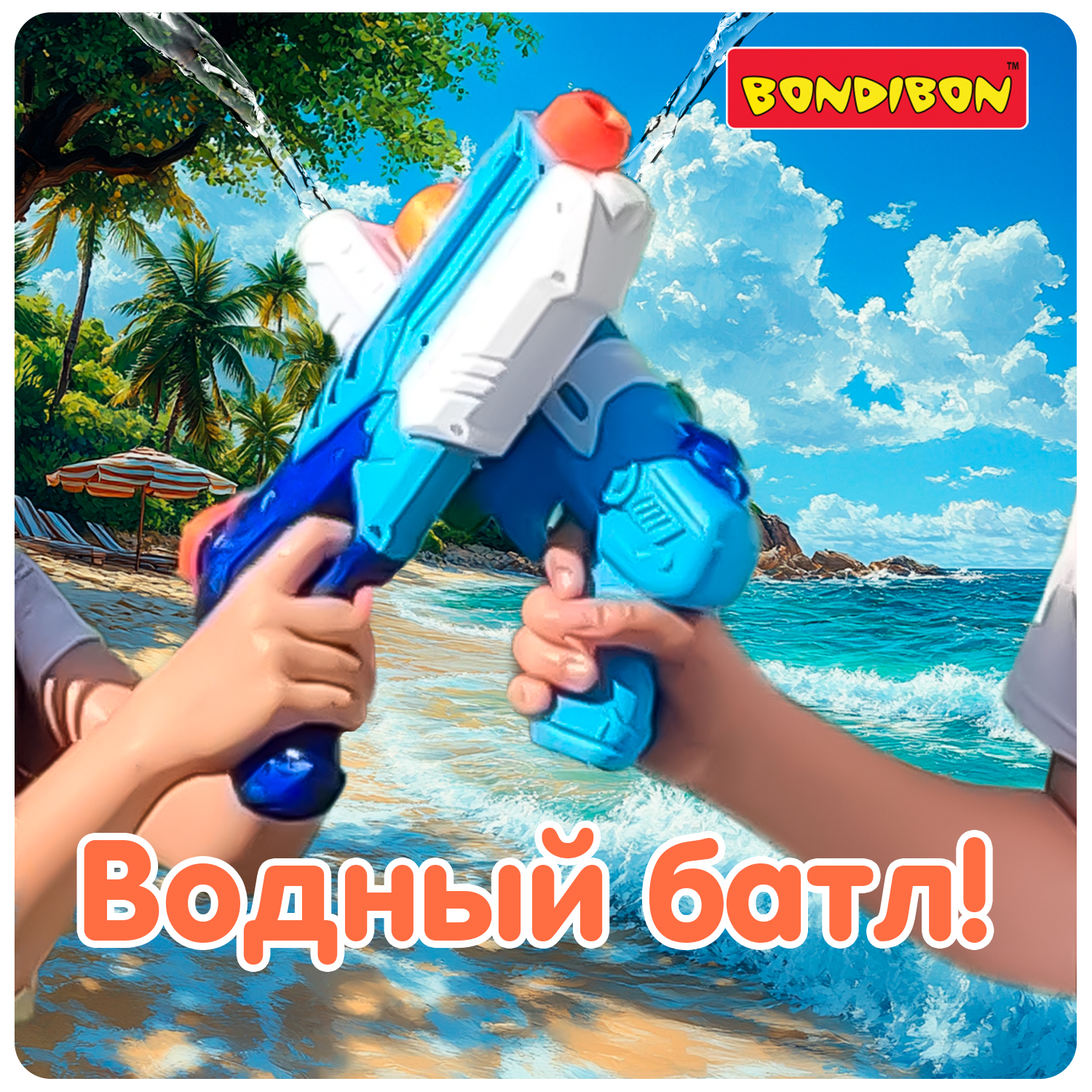 Пистолет водный Bondibon Наше лето бластер - фото 6