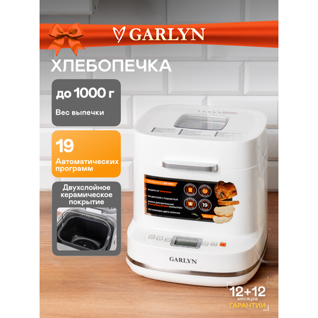 Хлебопечка GARLYN BR-900