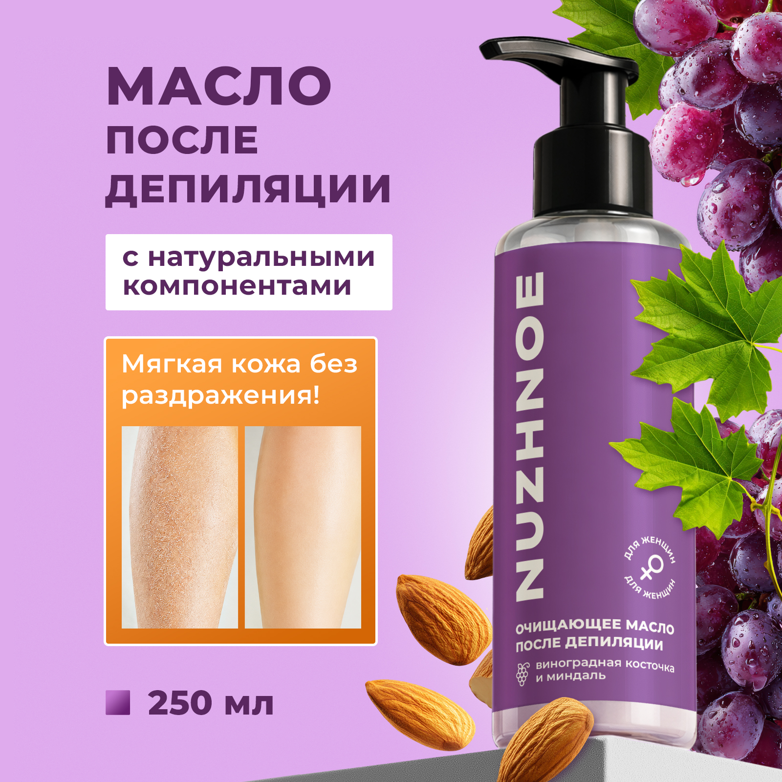 Масло NUZHNOE 250 мл 1 шт. - фото 1