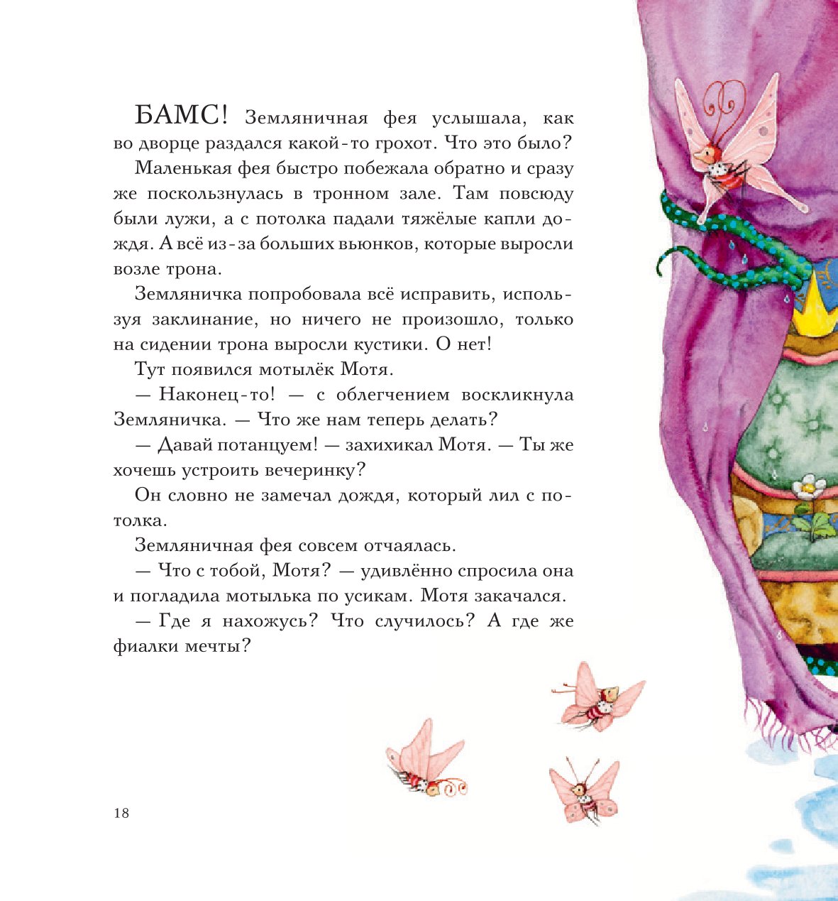 Книга АСТ Земляничная фея Волшебный сюрприз в замке - фото 7