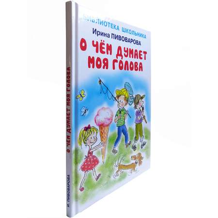 Книга Искатель О чём думает моя голова