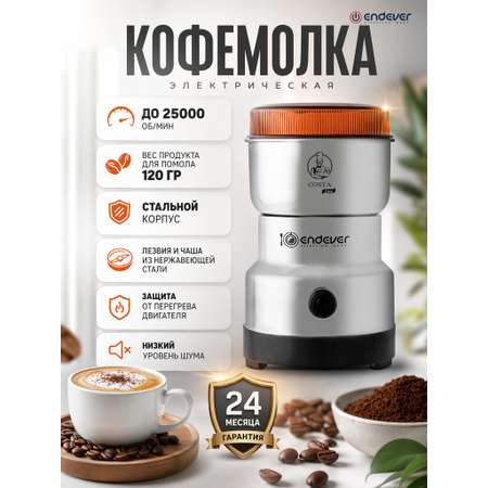 Кофемолка ENDEVER Costa-1064