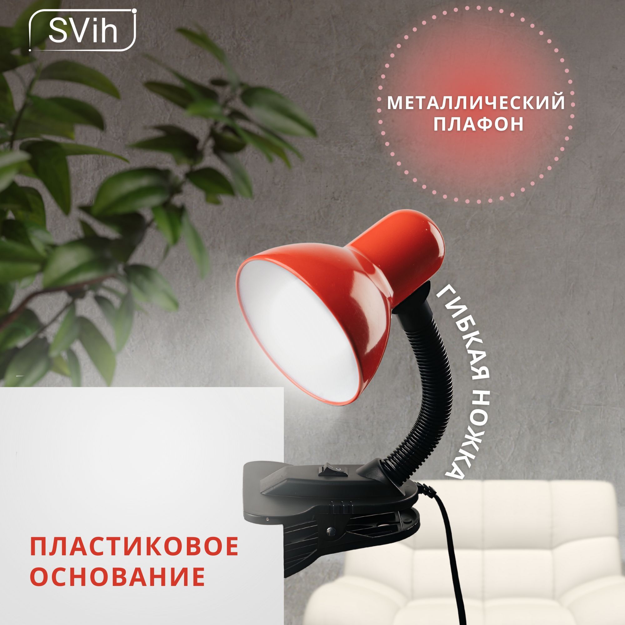 Лампа настольная на прищепке SVih с цоколем E27 60Вт - фото 9