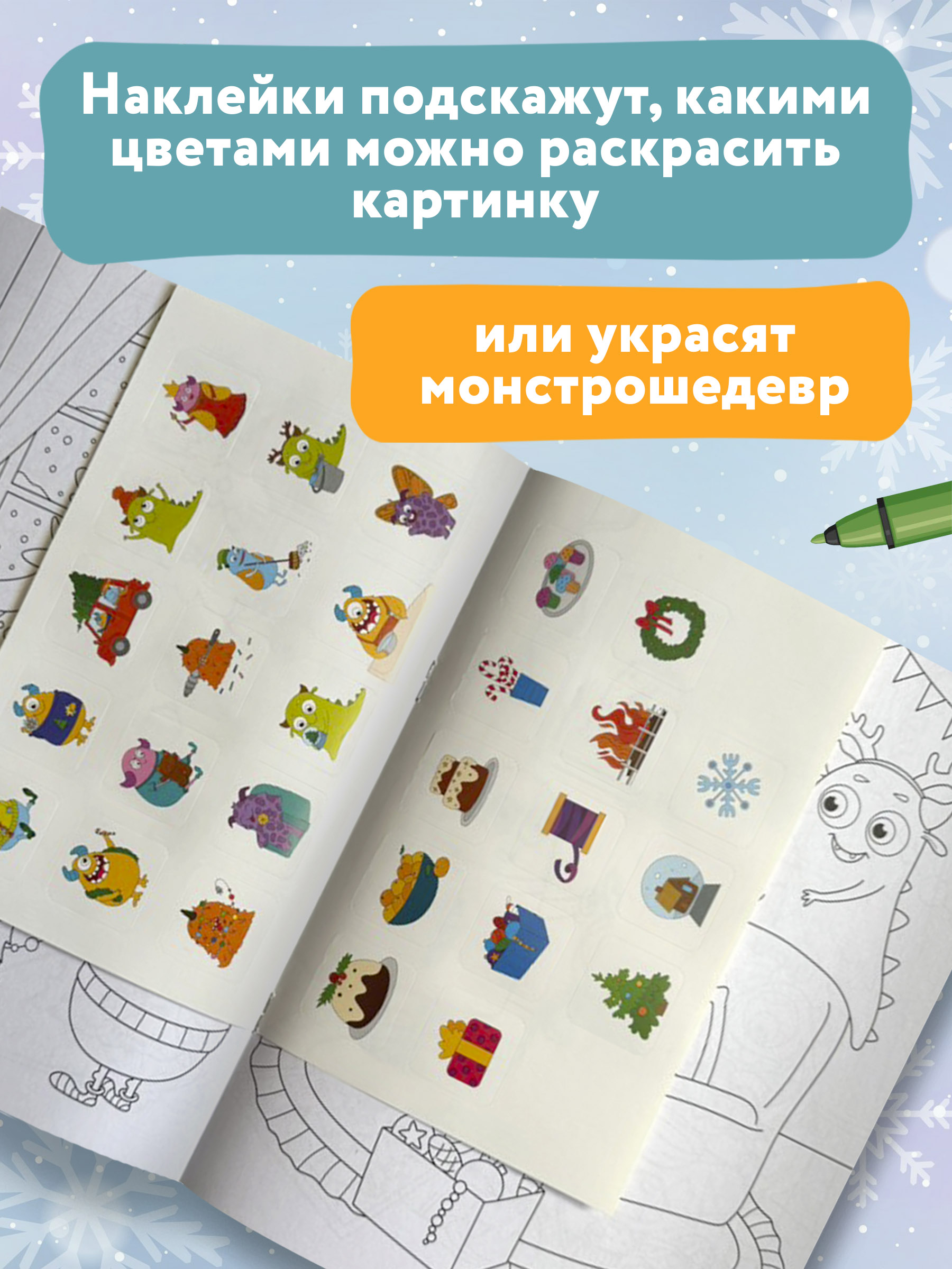 Книга Феникс Монстрики готовятся к Новому году: книжка-раскраска с наклейками - фото 5