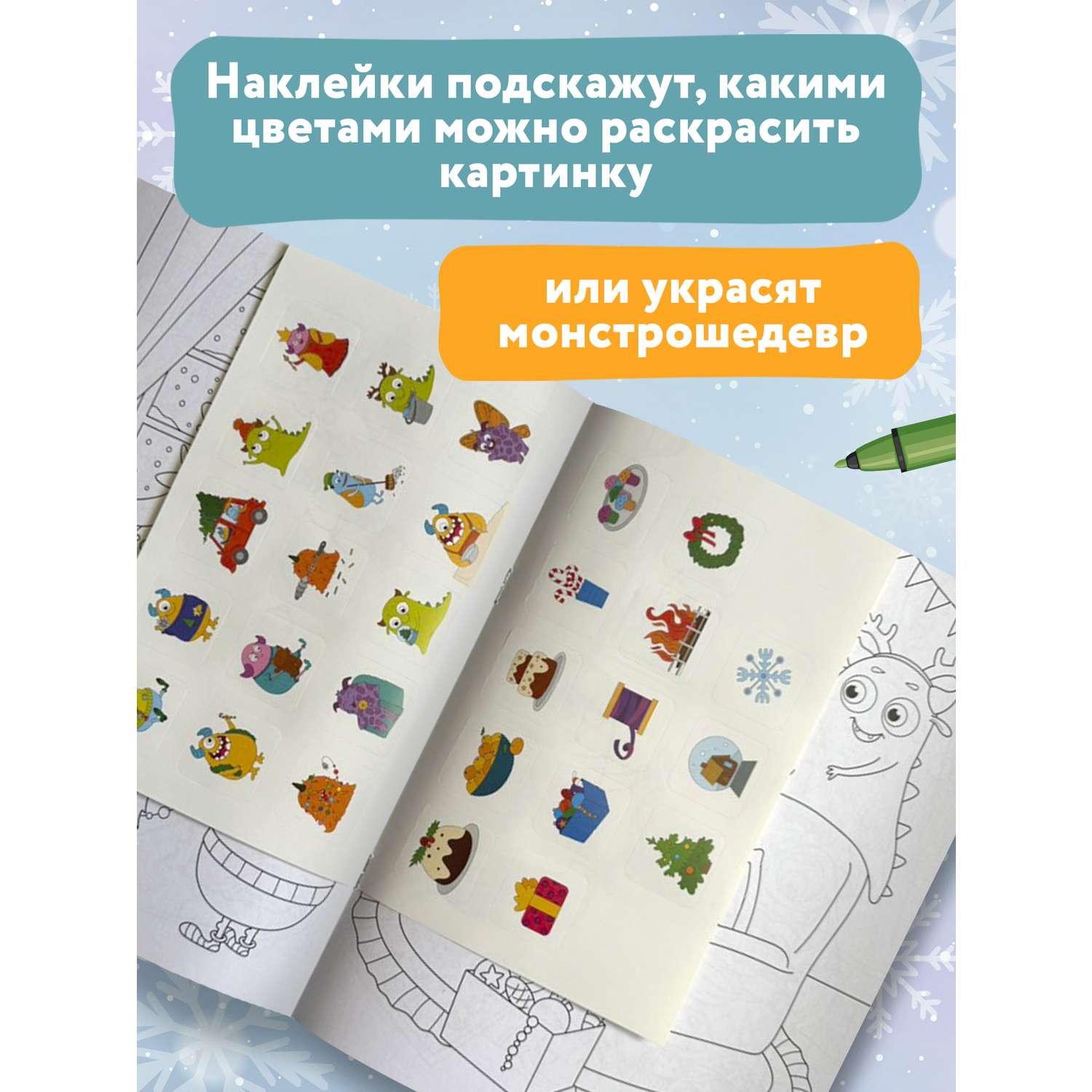 Книга Феникс Монстрики готовятся к Новому году: книжка-раскраска с наклейками - фото 5