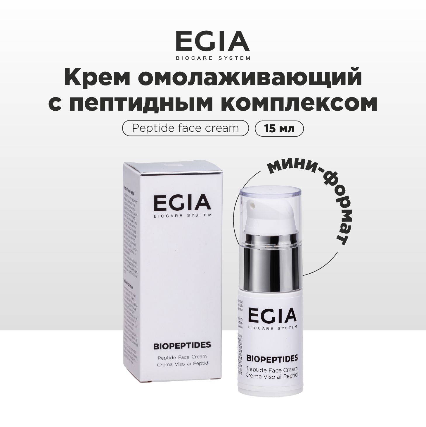 Крем EGIA Biocare System 15 мл - фото 1