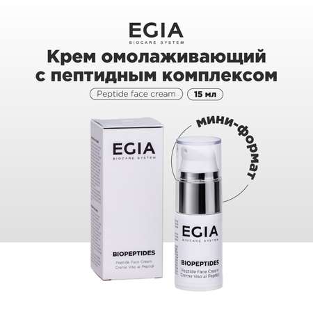 Крем EGIA Biocare System 15 мл
