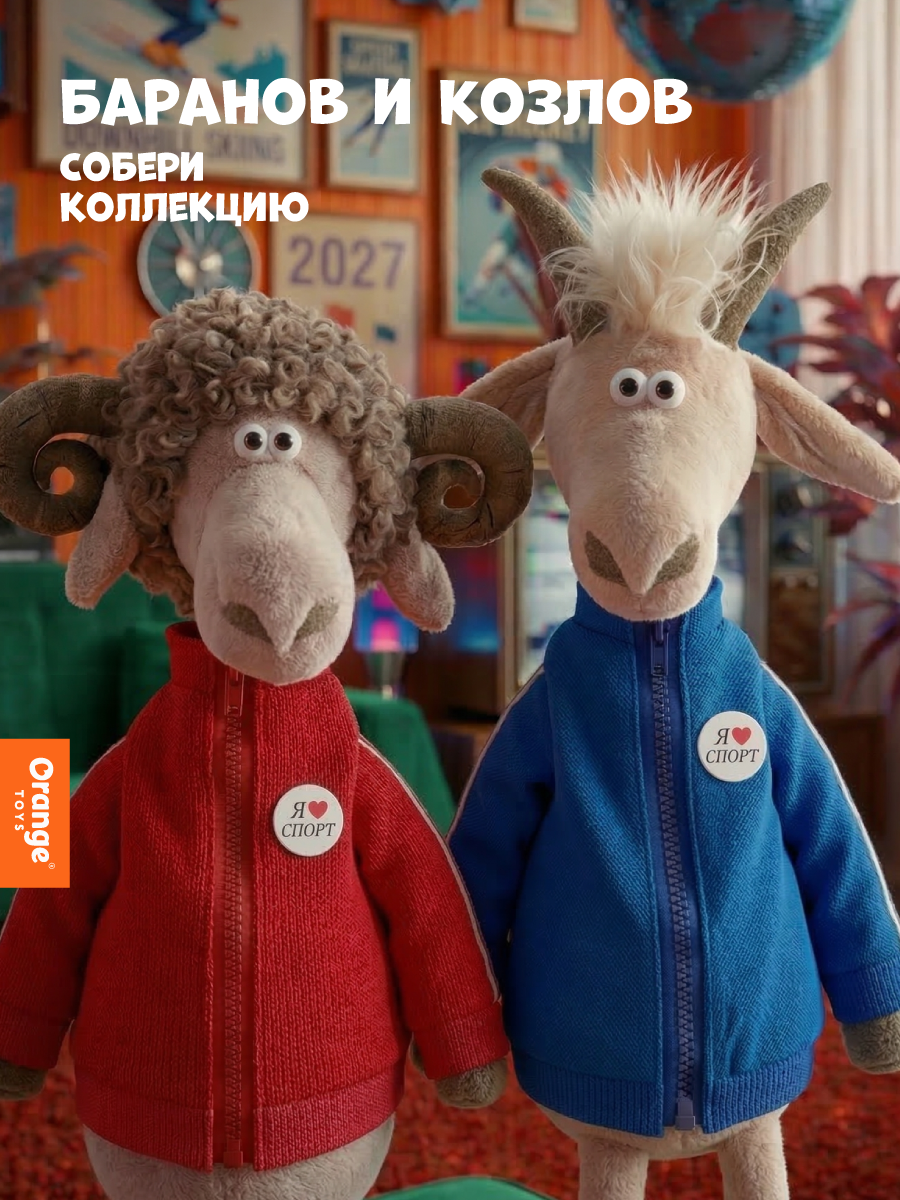 Мягкая игрушка Orange Toys Спортсмен Козлов 30 см - фото 5