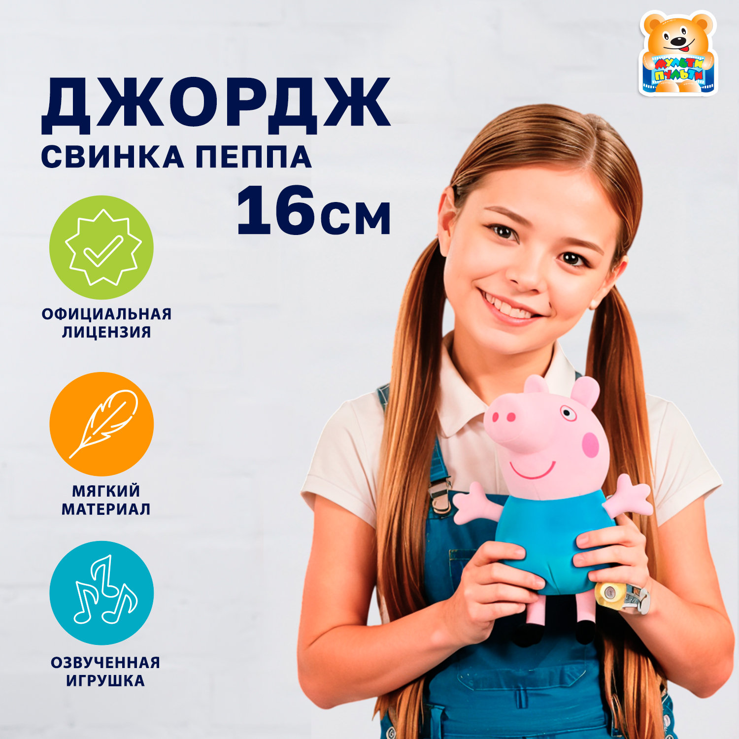 Мягкая игрушка Мульти Пульти свинка - фото 1