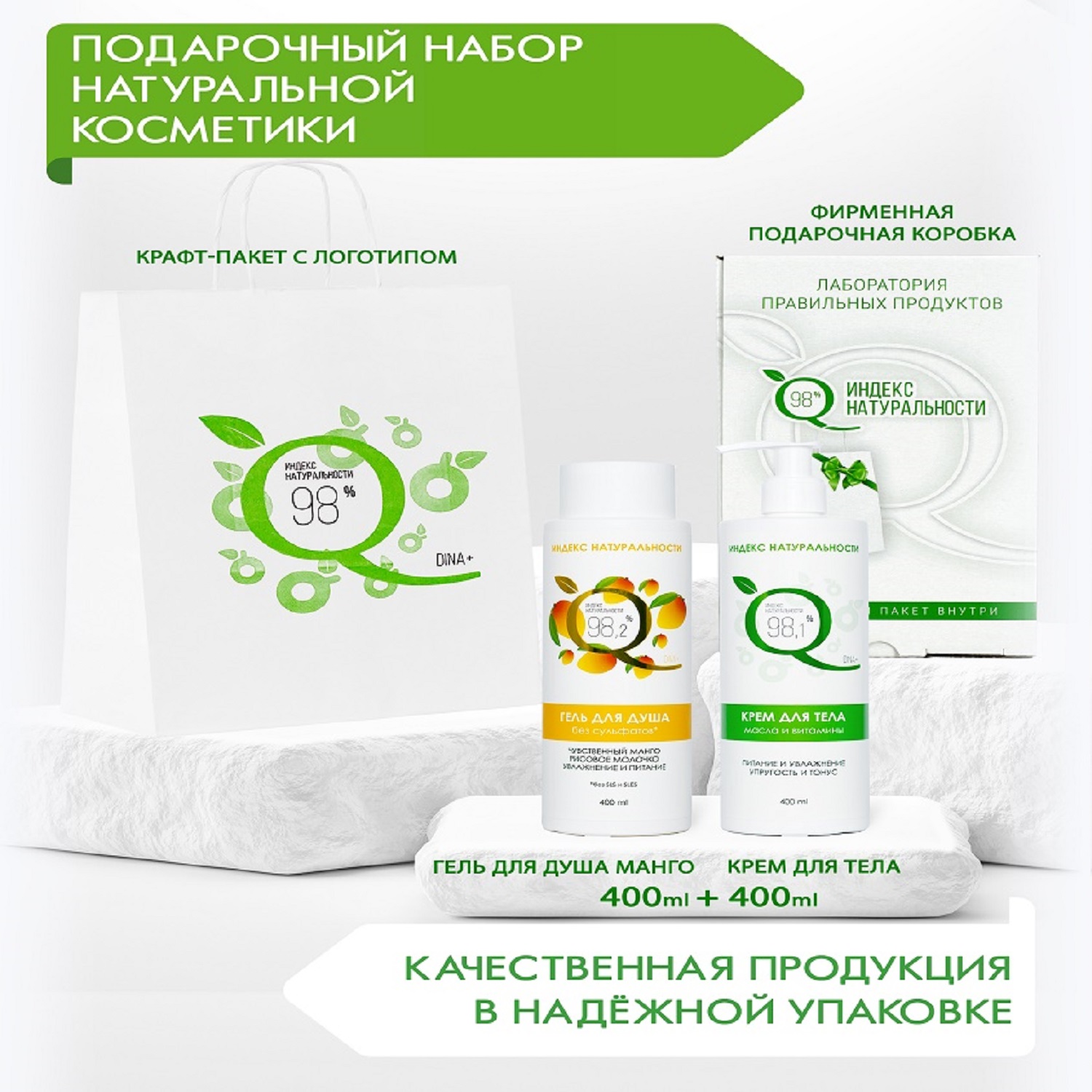 Набор средств Индекс Натуральности 400 мл - фото 3