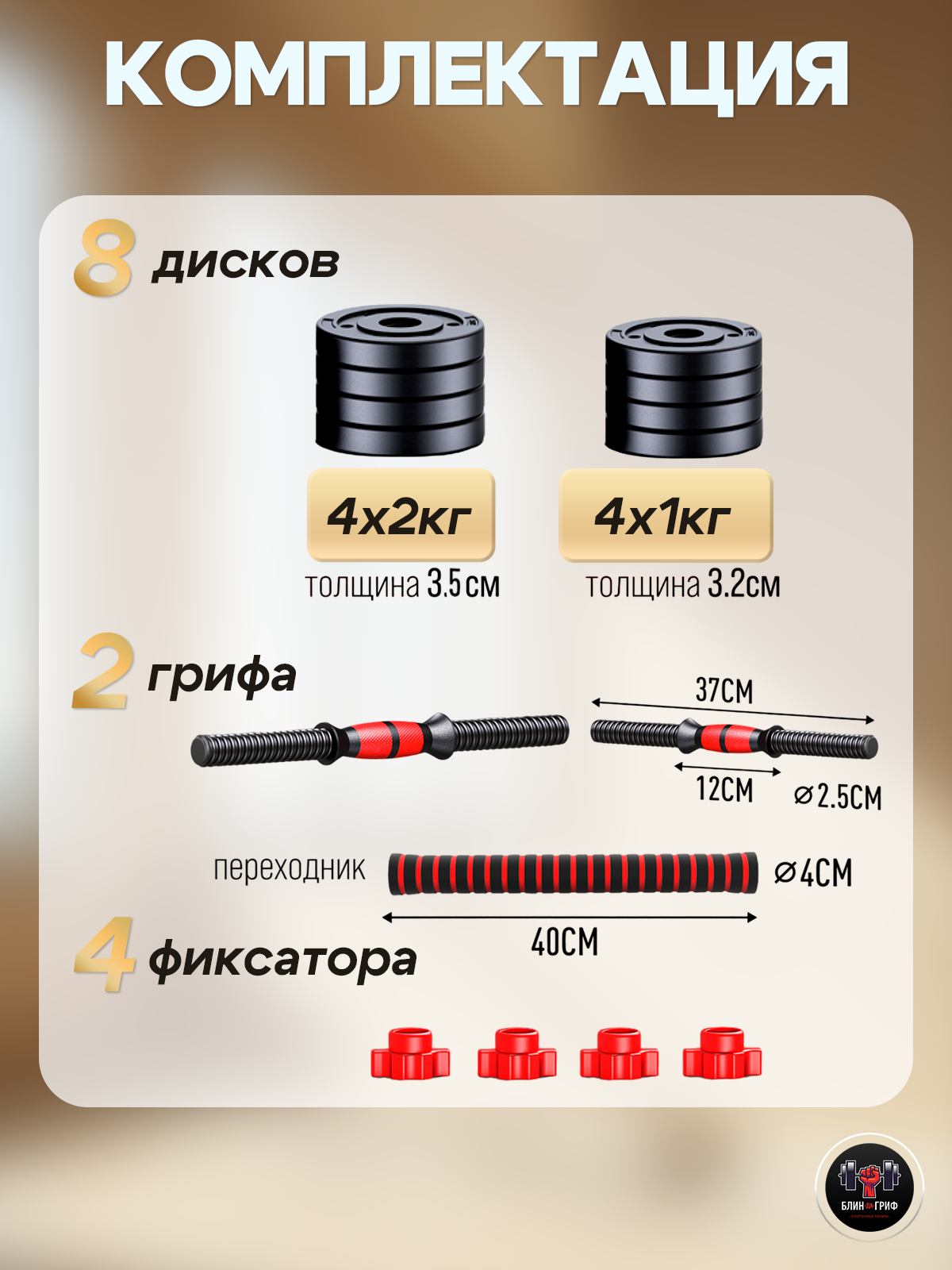 Набор блинов с грифом БлинДаГриф Штанга 10кг - фото 2
