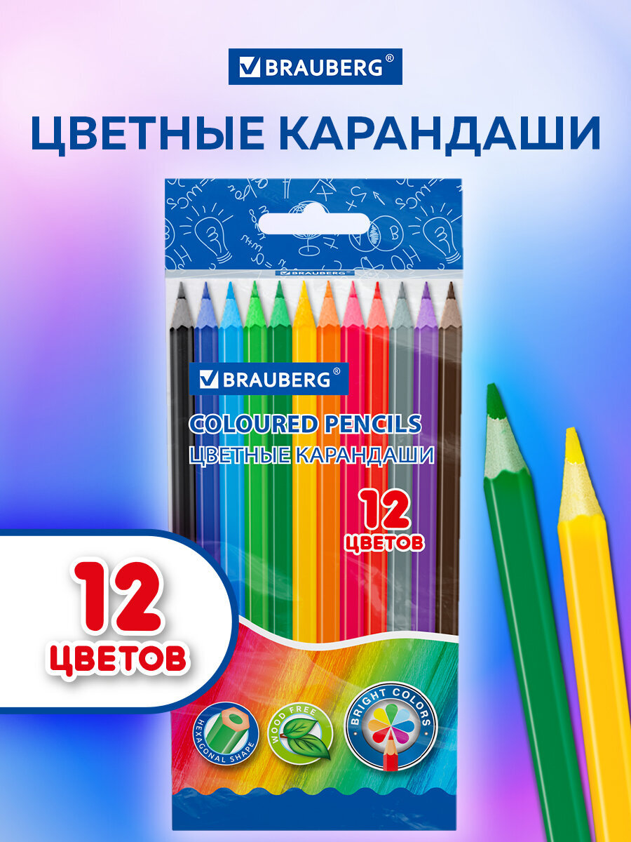 Карандаши цветные Brauberg 12 шт. - фото 1
