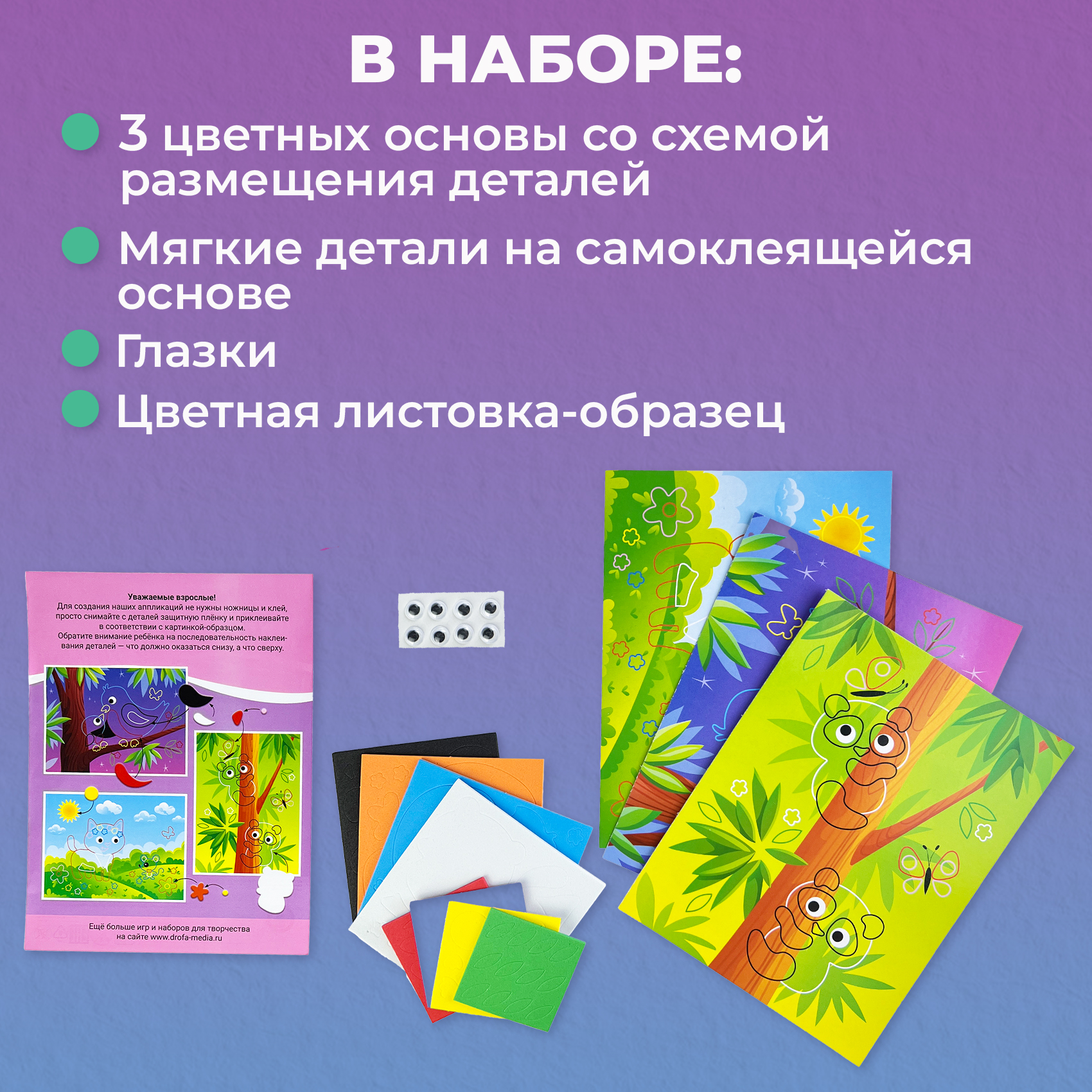 Аппликация Дрофа-Медиа Котенок Панды Птички - фото 5
